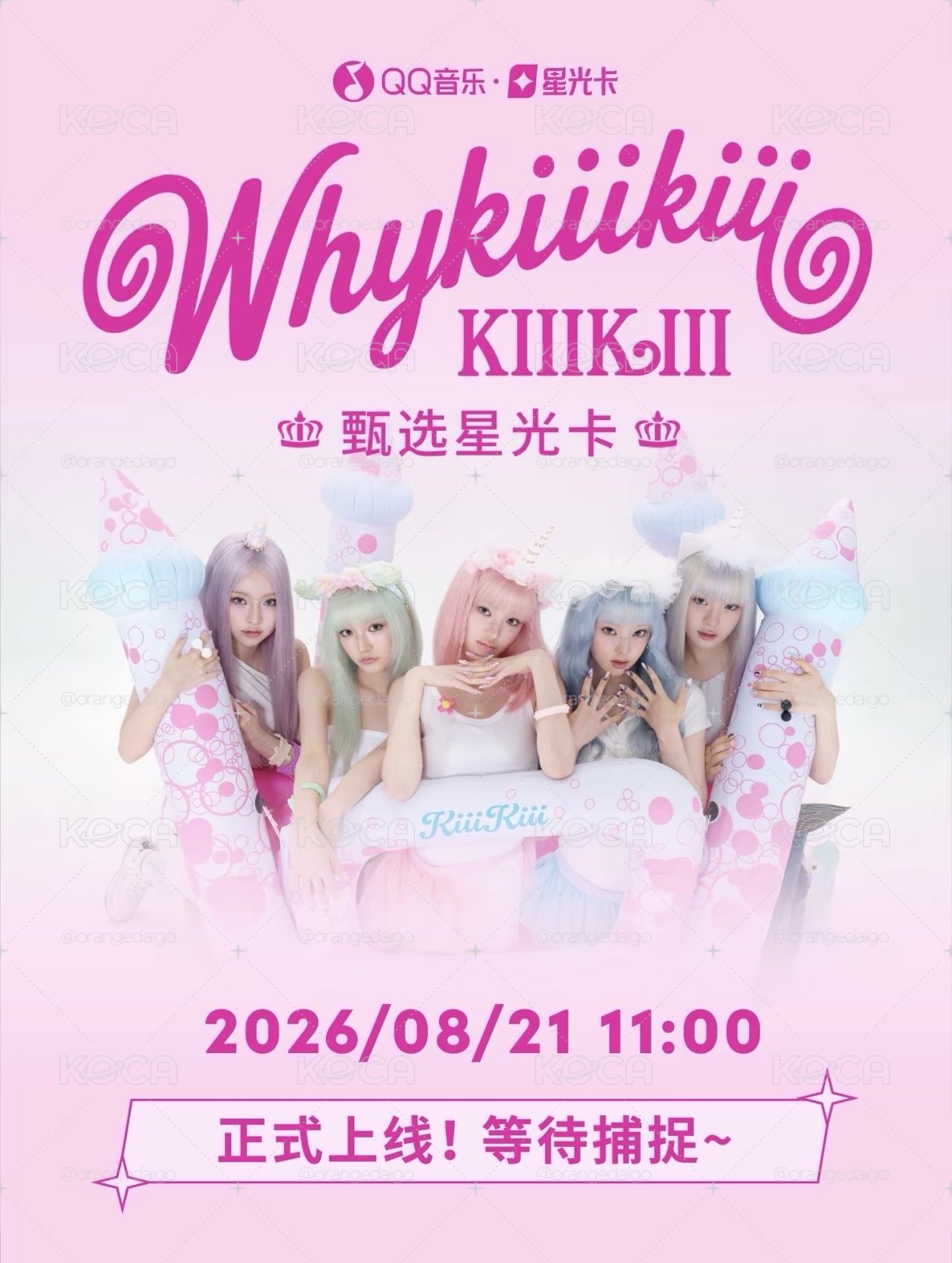 KiiiKiii星光卡代抽