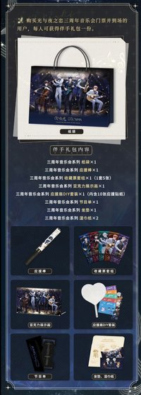三週年音樂會 現場 門票附贈伴手禮