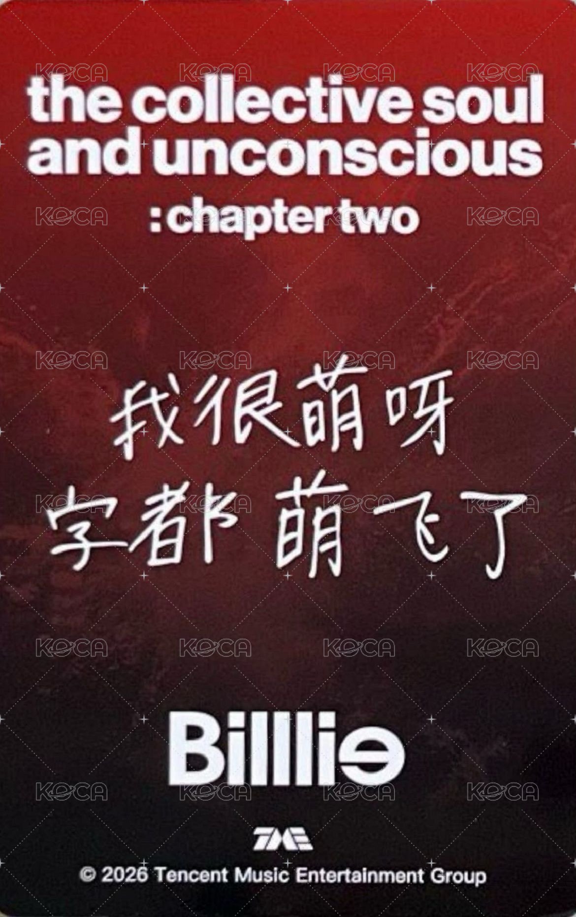 正規一 QQ音樂 星光卡 四星卡 背面