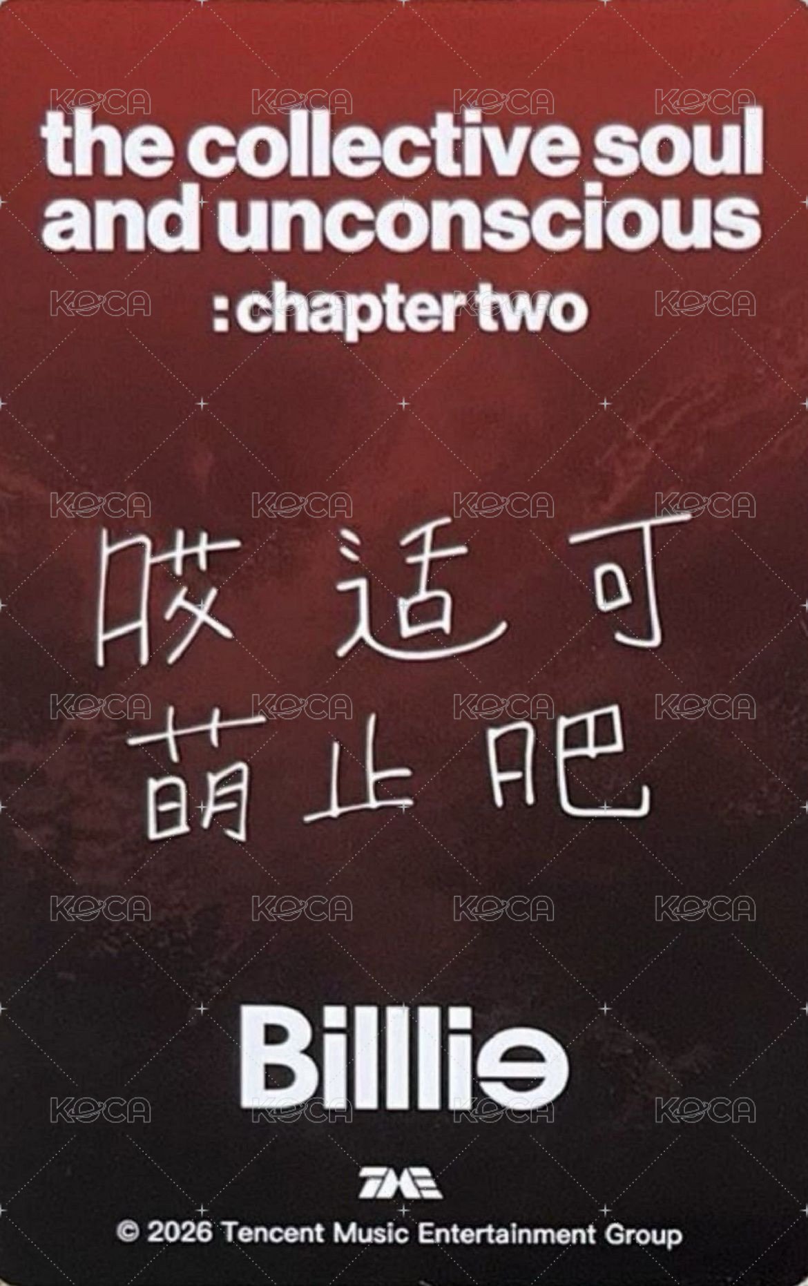 正規一 QQ音樂 星光卡 四星卡 背面