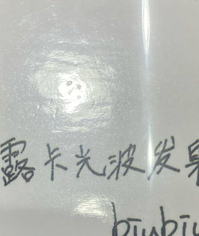 露中背