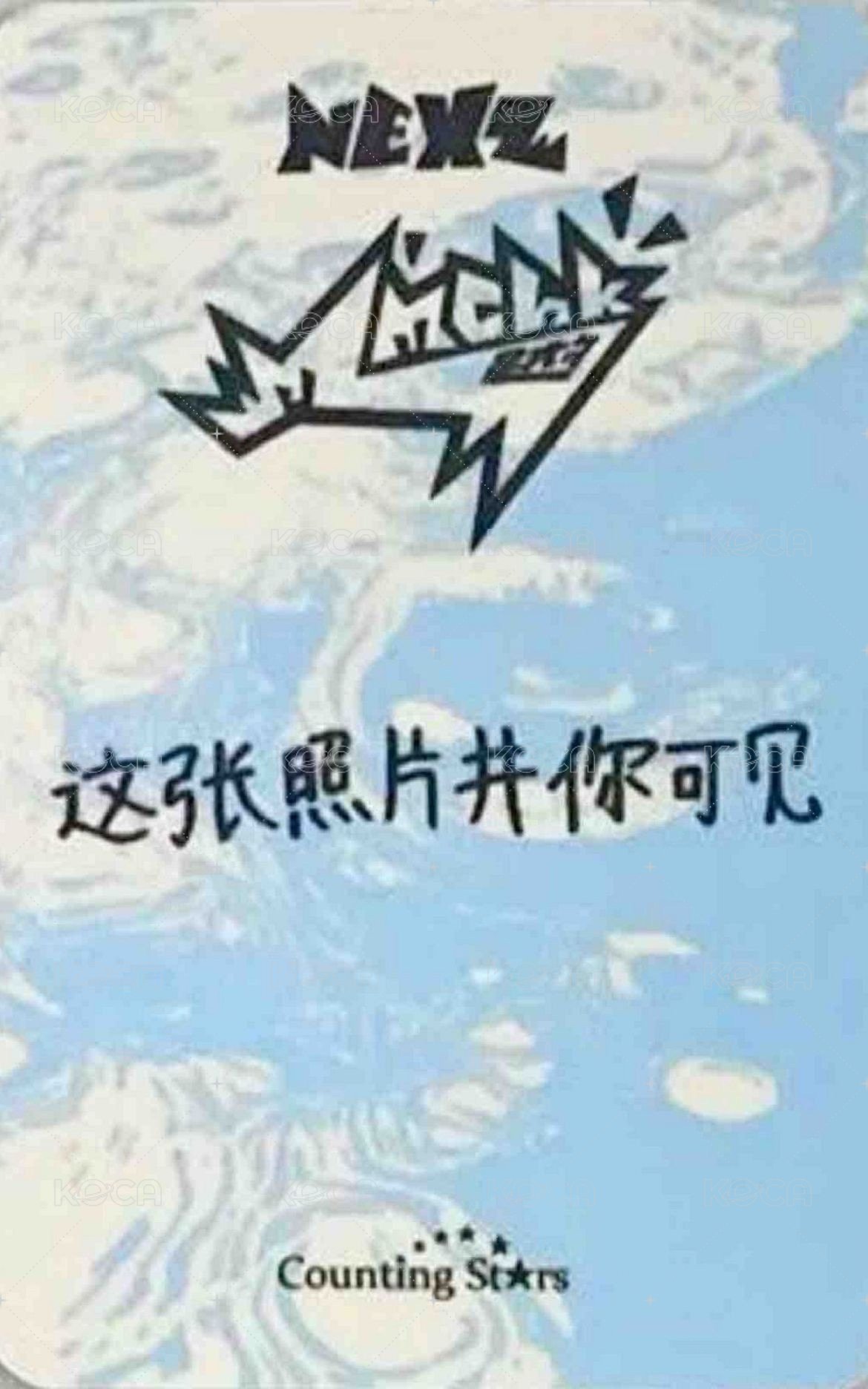 Mmchk 數星星 1.0 簽售卡  背面