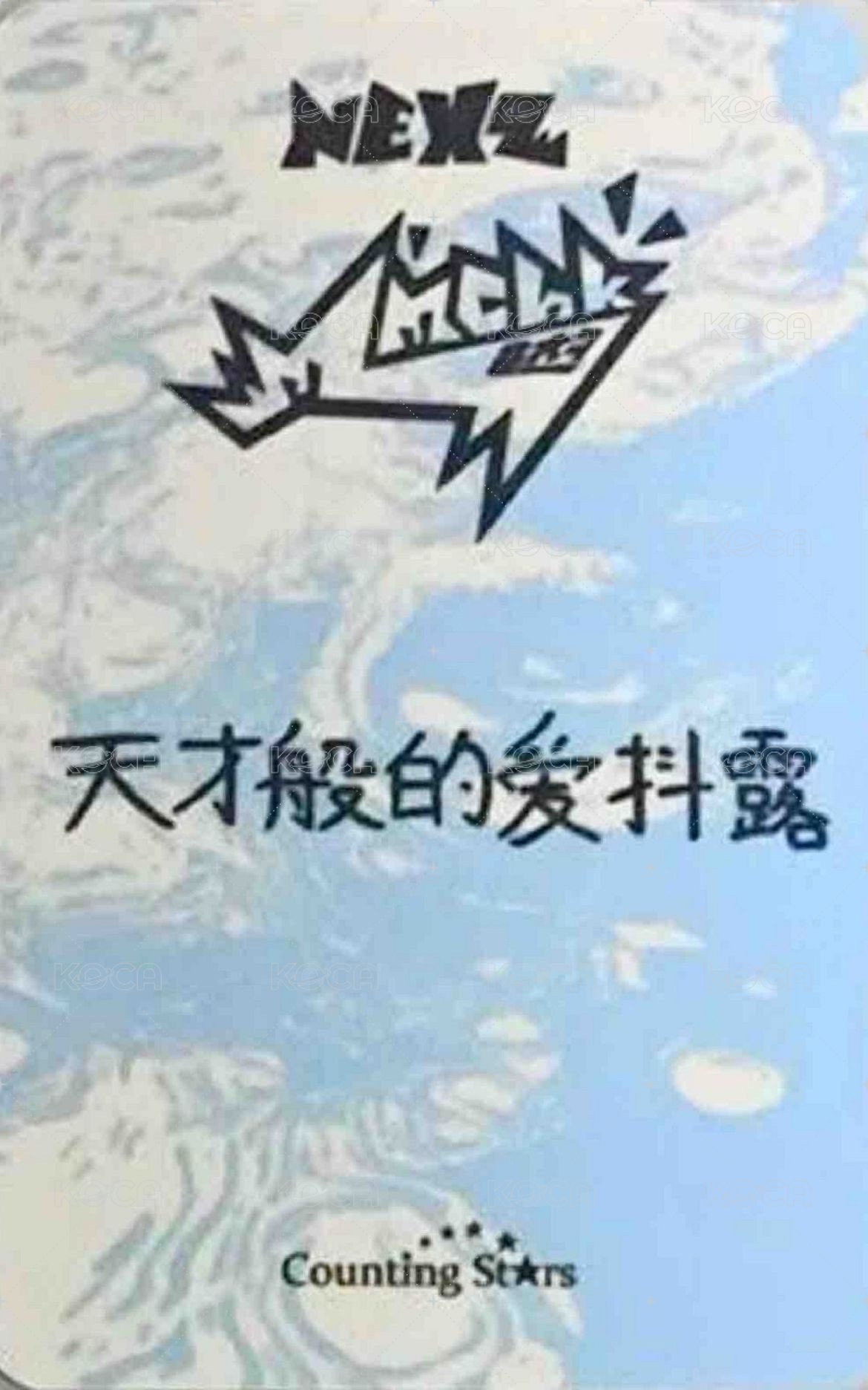 Mmchk 數星星 1.0 簽售卡  背面