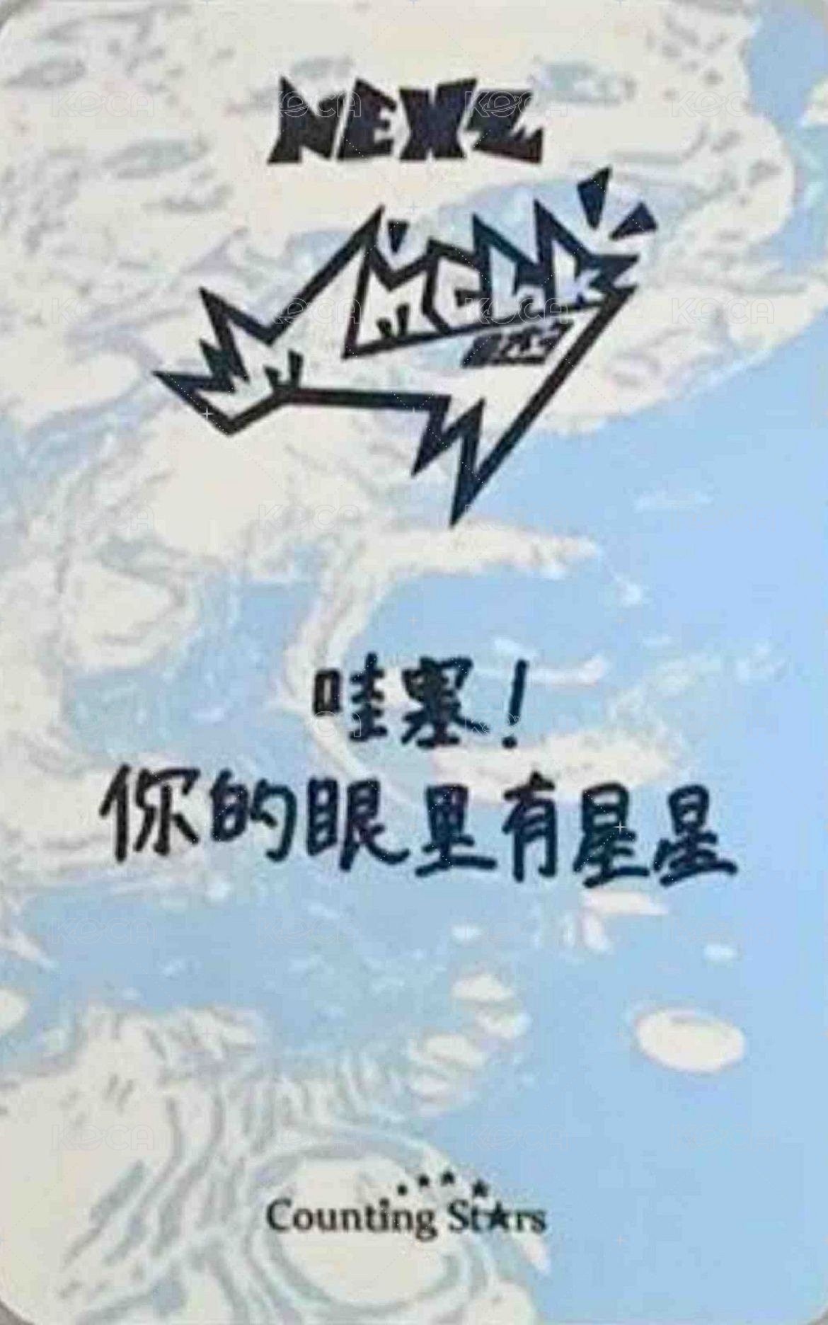 Mmchk 數星星 1.0 簽售卡  背面