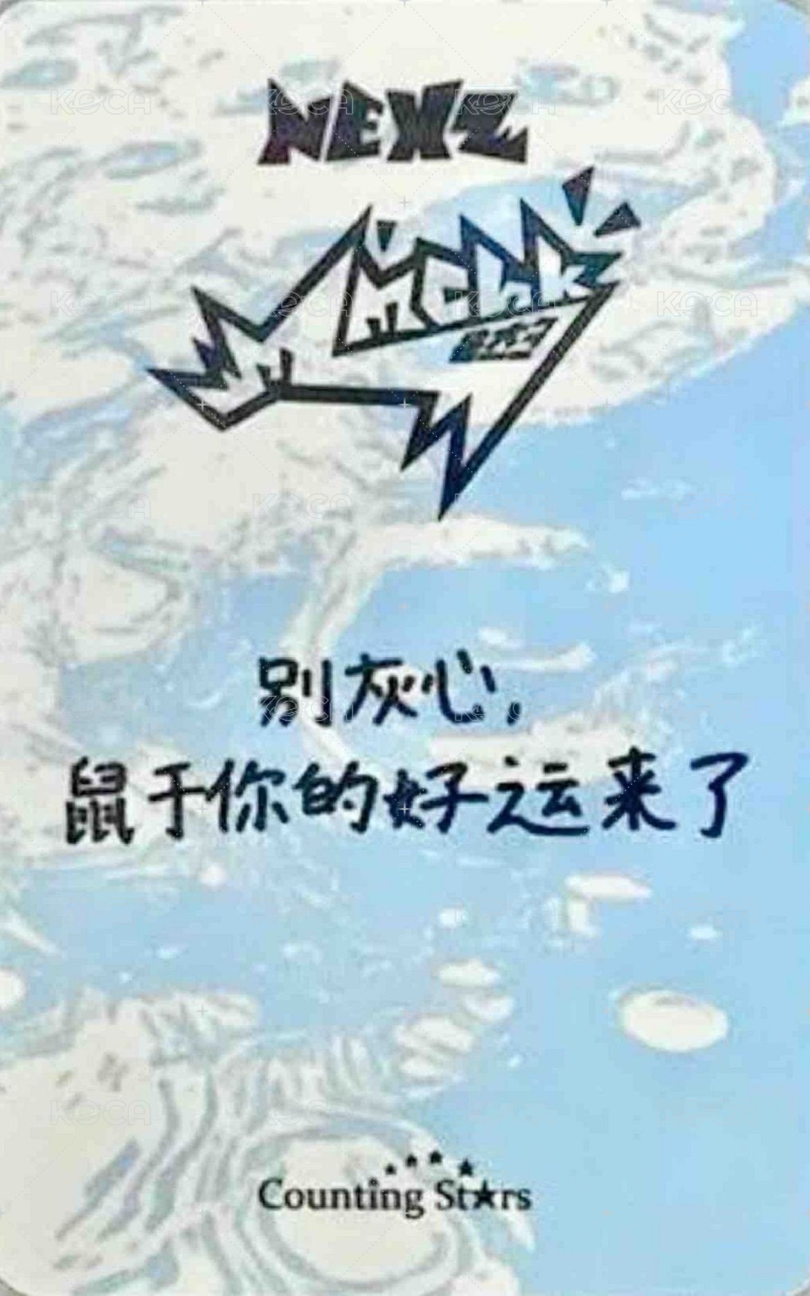 Mmchk 數星星 1.0 簽售卡  背面