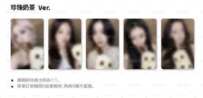 ITZY 台北2.0 珍珠奶茶五卡五專