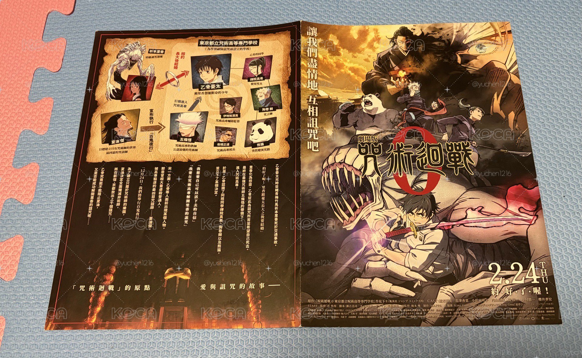 咒術迴戰展明信片組+電影特典+周邊（整圖出）