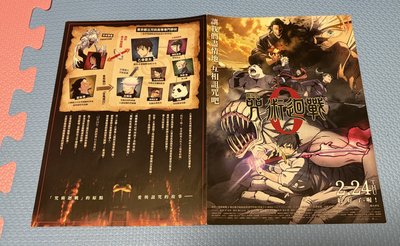 咒術迴戰展明信片組+電影特典+周邊（整圖出）