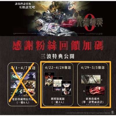 咒術迴戰展明信片組+電影特典+周邊（整圖出）