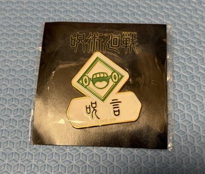 咒術迴戰展明信片組+電影特典+周邊（整圖出）