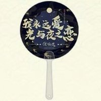 我永遠愛光與夜之戀