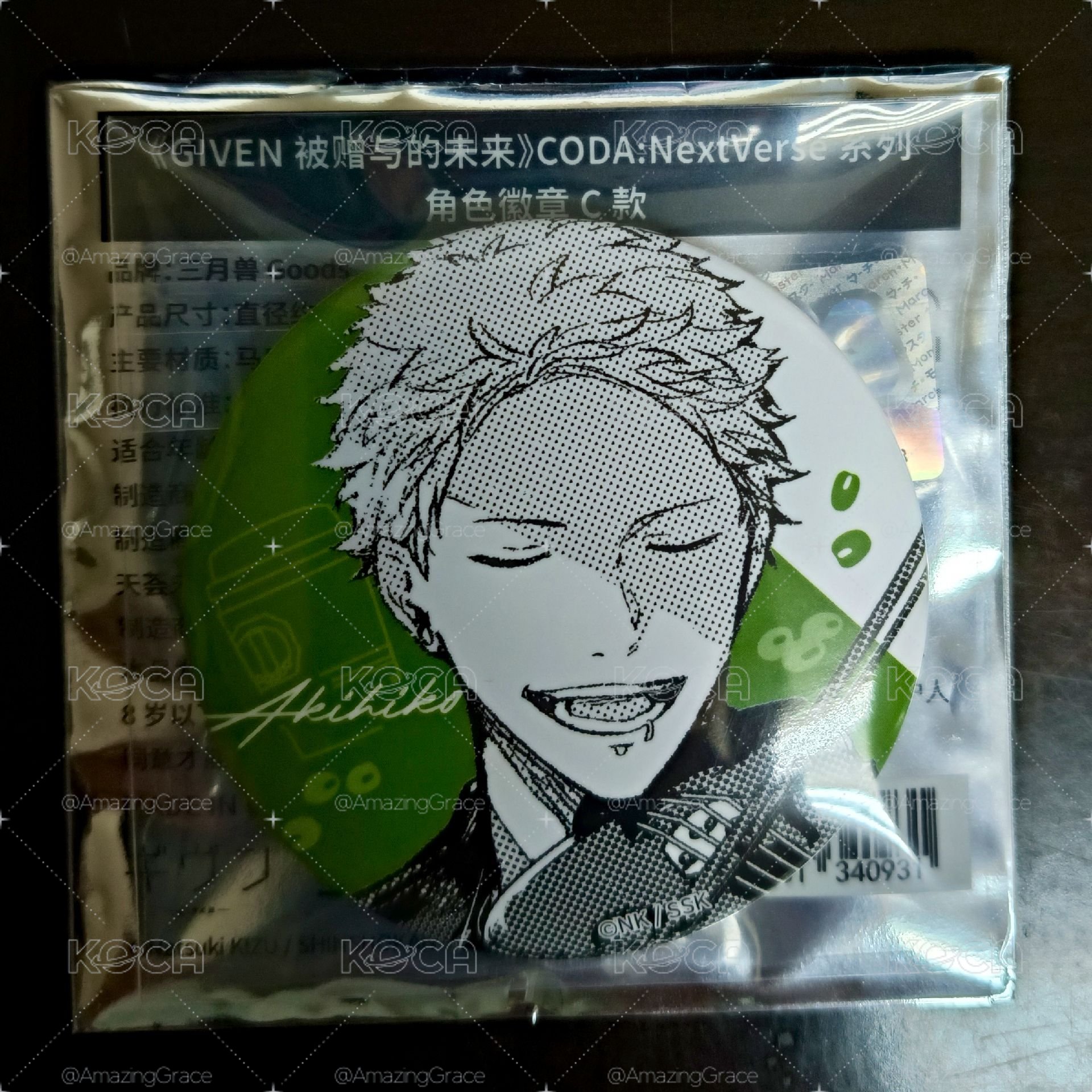 三月獸徽章 梶秋彥