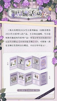 查理蘇24生日 滿贈 未來許願手冊