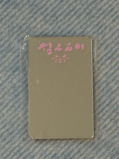 Do It 旻鏡子 全新未拆