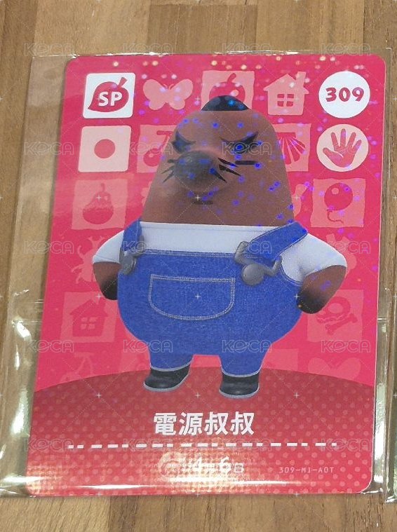 電源叔叔