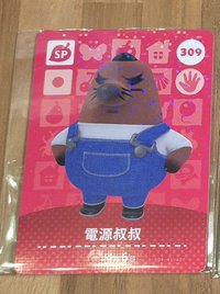 電源叔叔