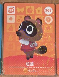 粒狸