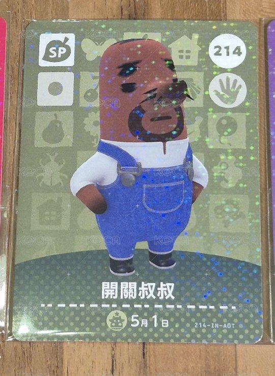 關關叔叔