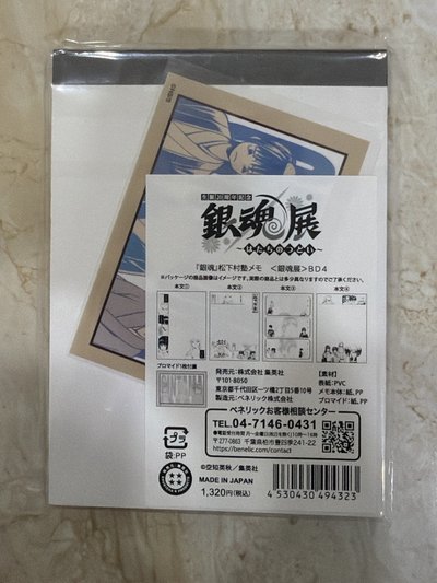 松下村塾備忘錄