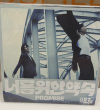 迷一全專Promise poster版
