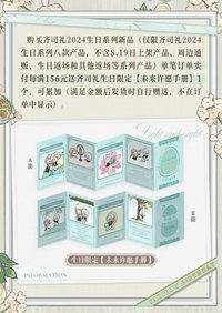 齊司禮24生日 滿贈 未來許願手冊