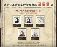 大漠歸墟 268滿贈 請移步至「大曜風雲」
