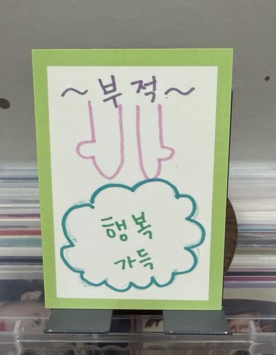 雜誌卡 幸運符 咪
