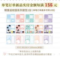 重返校園 156滿贈 便簽