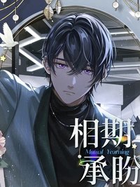相期承盼