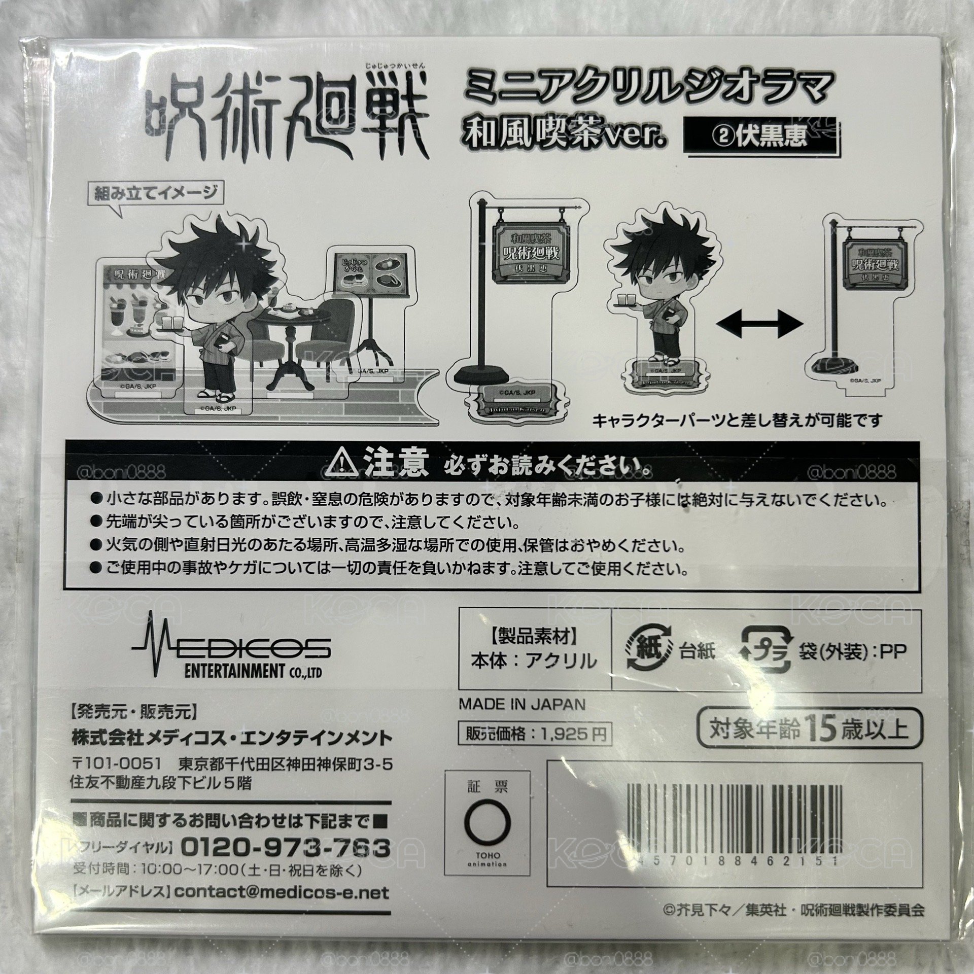 咒術迴戰/和風喫茶伏黑惠立牌