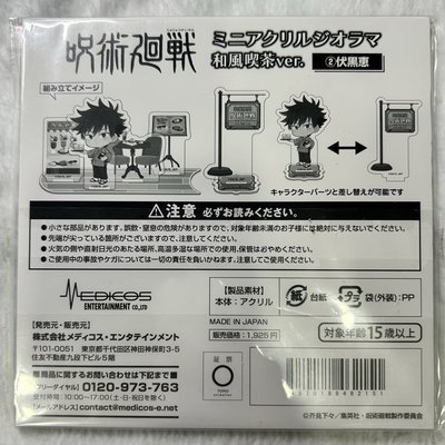 咒術迴戰/和風喫茶伏黑惠立牌