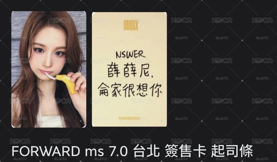 FORWARD ms 7.0 台北 簽售卡 起司條薛