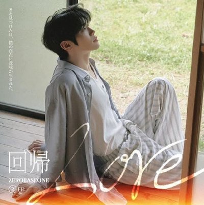zb1 日專回帰LOVE SOLO盤 完全生產限定盤 專輯  未拆