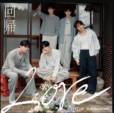 zb1 日專回帰LOVE 通常盤 專輯  未拆