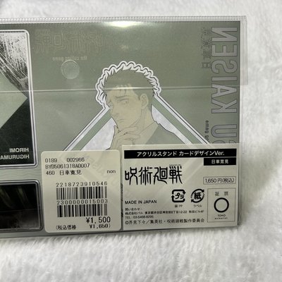 咒術迴戰日車大交流展立牌