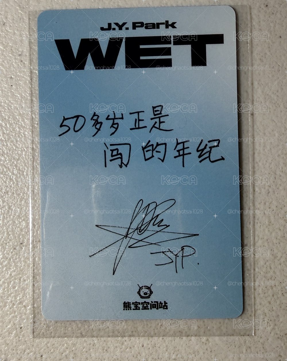 【現貨】JYP熊寶簽售中背特典（50多歲正是闖的年紀）