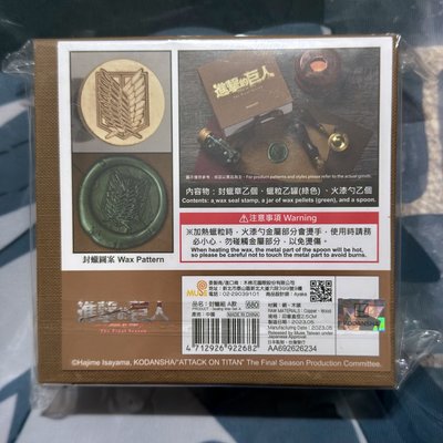 進擊的巨人 封蠟組 長門簾