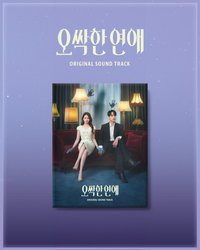 毛骨悚然的戀愛 ost 原聲帶
