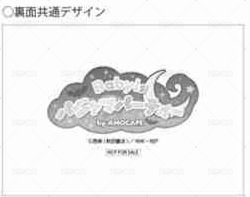 AMOCAFE 動物裝睡衣 隨機卡  背面