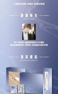 賈想世界2025 周邊套裝