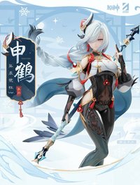 正比例手辦系列 申鶴Ver.1/7