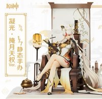 正比例手辦系列 凝光Ver.1/7