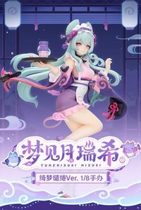正比例手辦系列 夢見月瑞希Ver.1/8