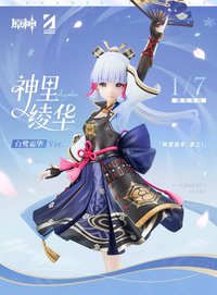 正比例手辦系列 神里綾華Ver.1/7