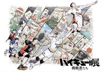 B3&B4海報套組 關鍵視覺「助跑（影山飛雄）」