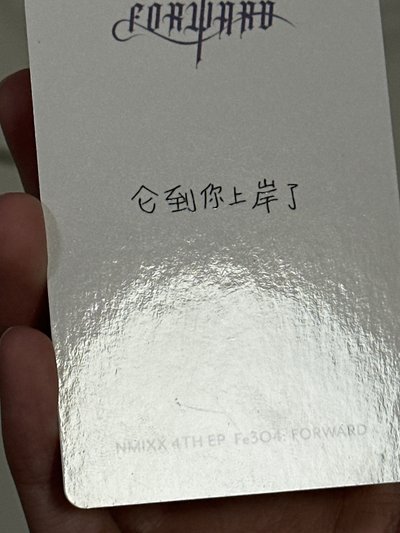 NMIXX 泡泡摩奇手渡中簽薛（中文卡背）