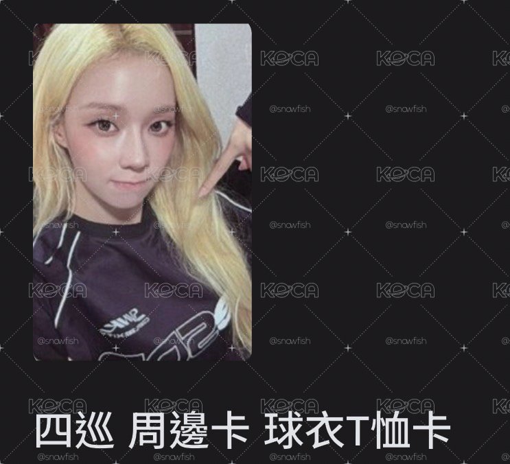 aespa 場週球衣冬單卡
