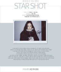 HIGH CUT STAR SHOT抽獎拍立得2.0