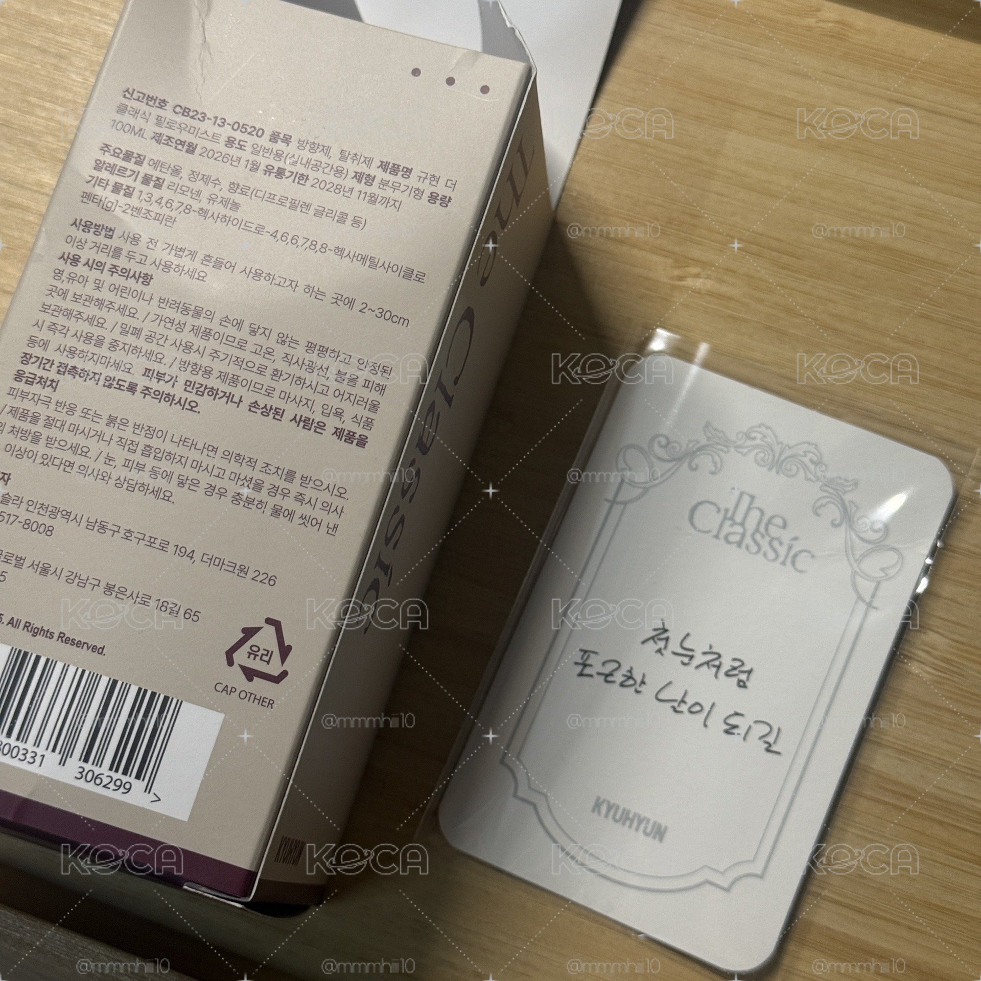 圭賢 The Classic 香氛組