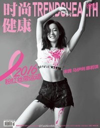 時尚健康